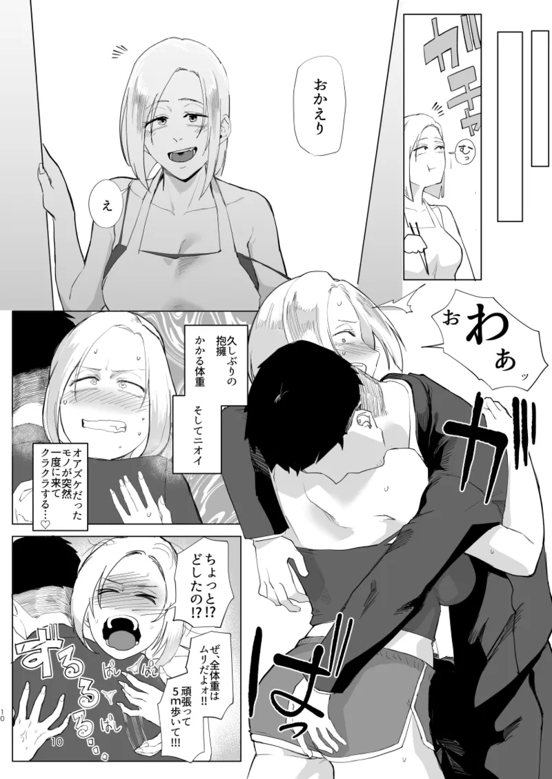 Atashi to.... page 9 full