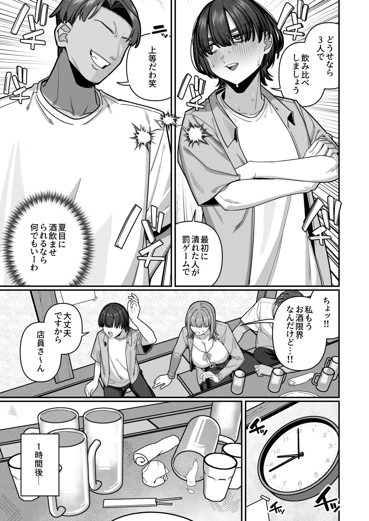 妻の正体に至るマデ〜過去回想妻とのイチャマゾH編〜 page 11 full