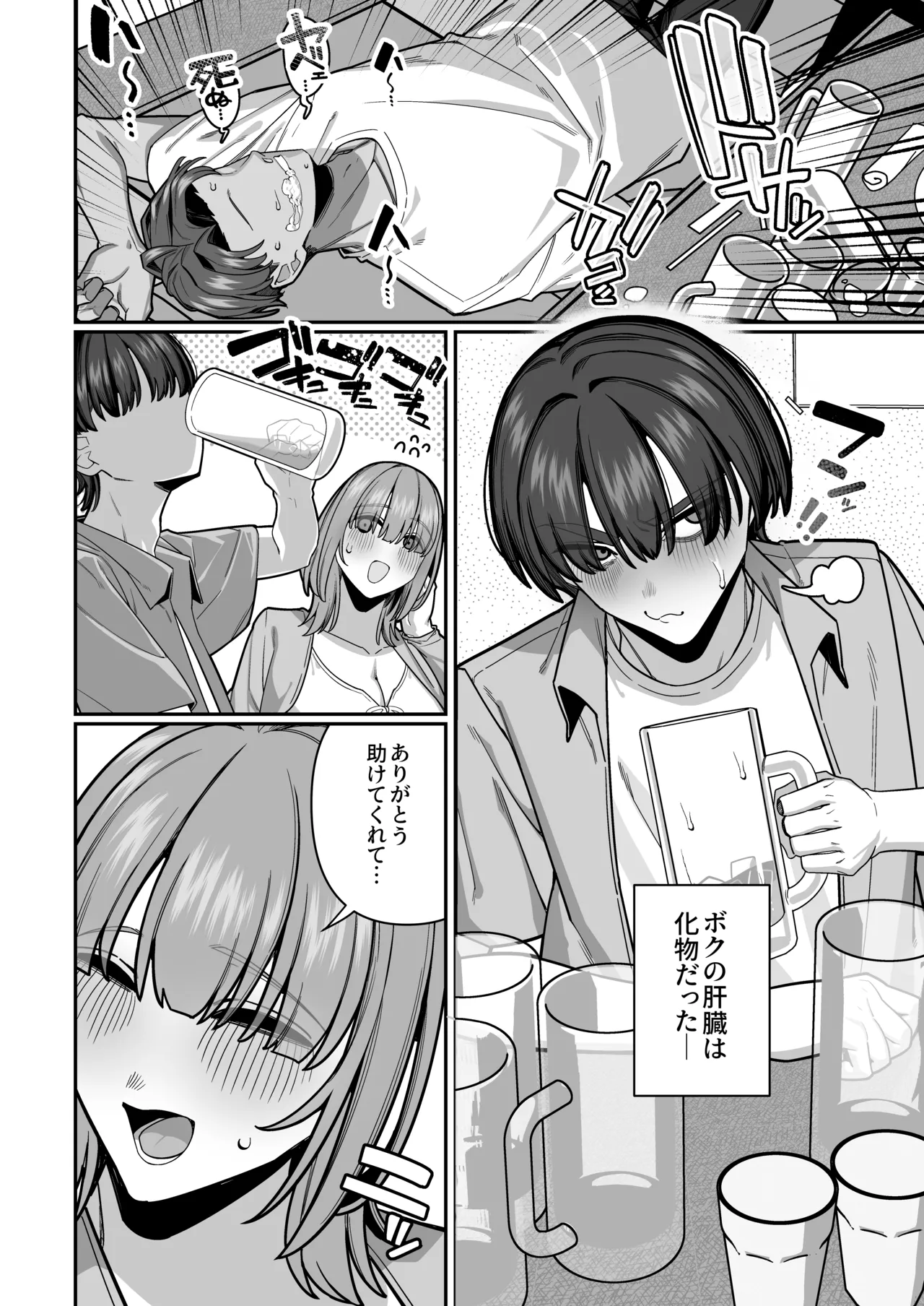 妻の正体に至るマデ〜過去回想妻とのイチャマゾH編〜 page 12 full