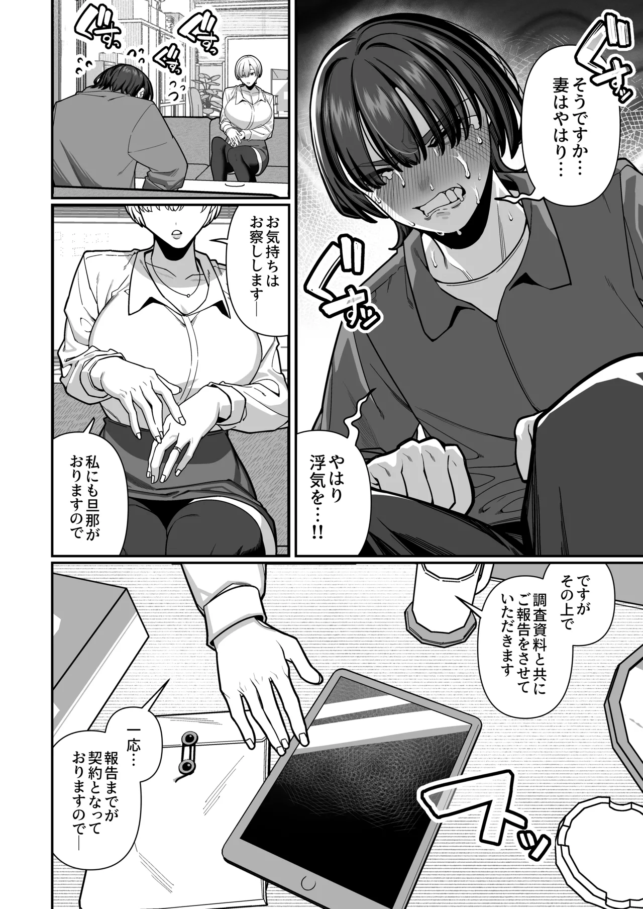 妻の正体に至るマデ〜過去回想妻とのイチャマゾH編〜 page 6 full
