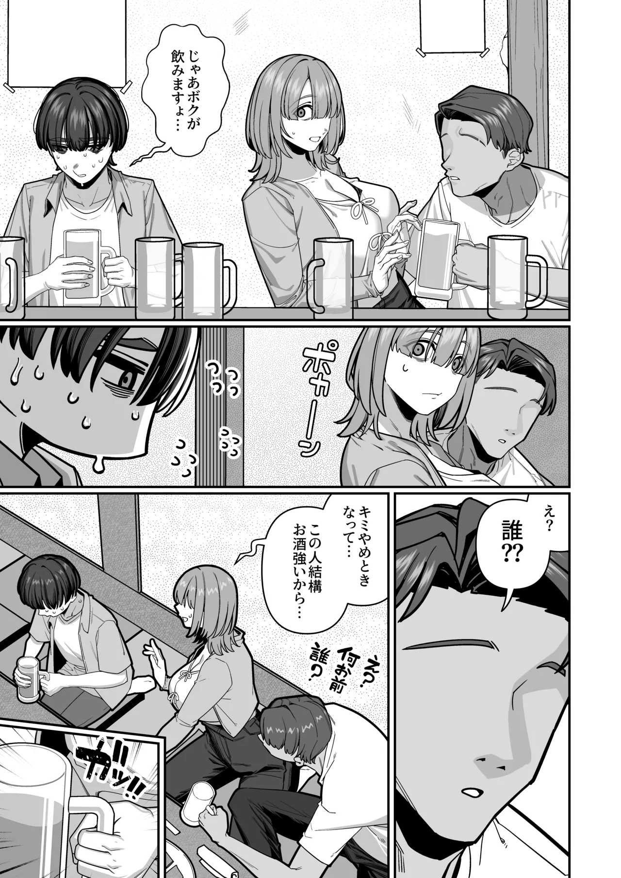 妻の正体に至るマデ〜過去回想妻とのイチャマゾH編〜 page 9 full