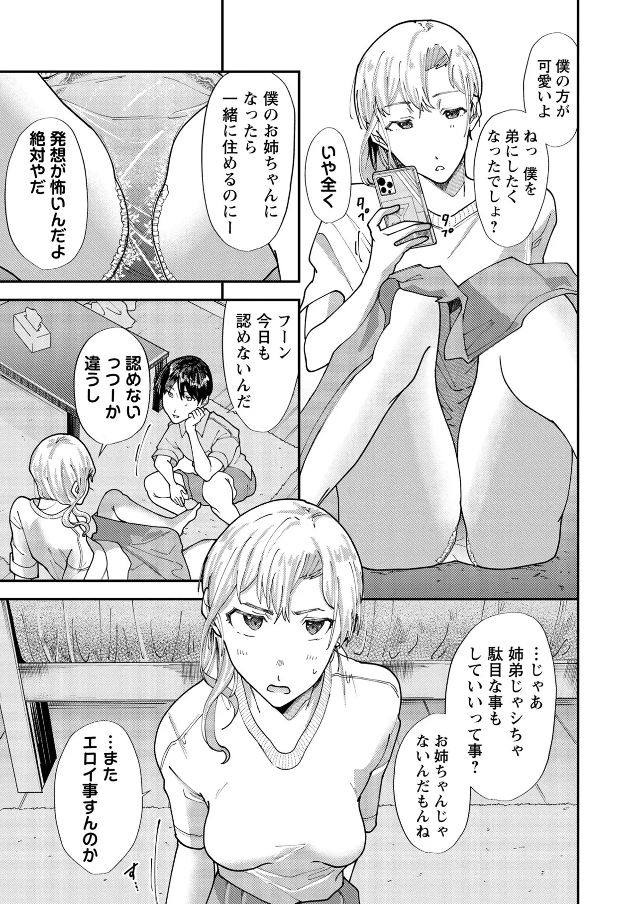 僕だけが知ってる姉ちゃんのメス顔 page 11 full