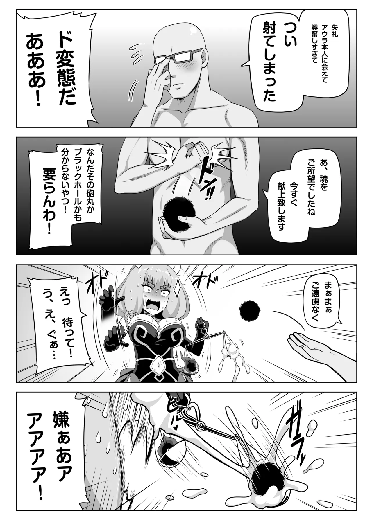 Aura to Ippatsu Yaru Tame Mechakucha Maryoku o Tamete Kimashita page 3 full