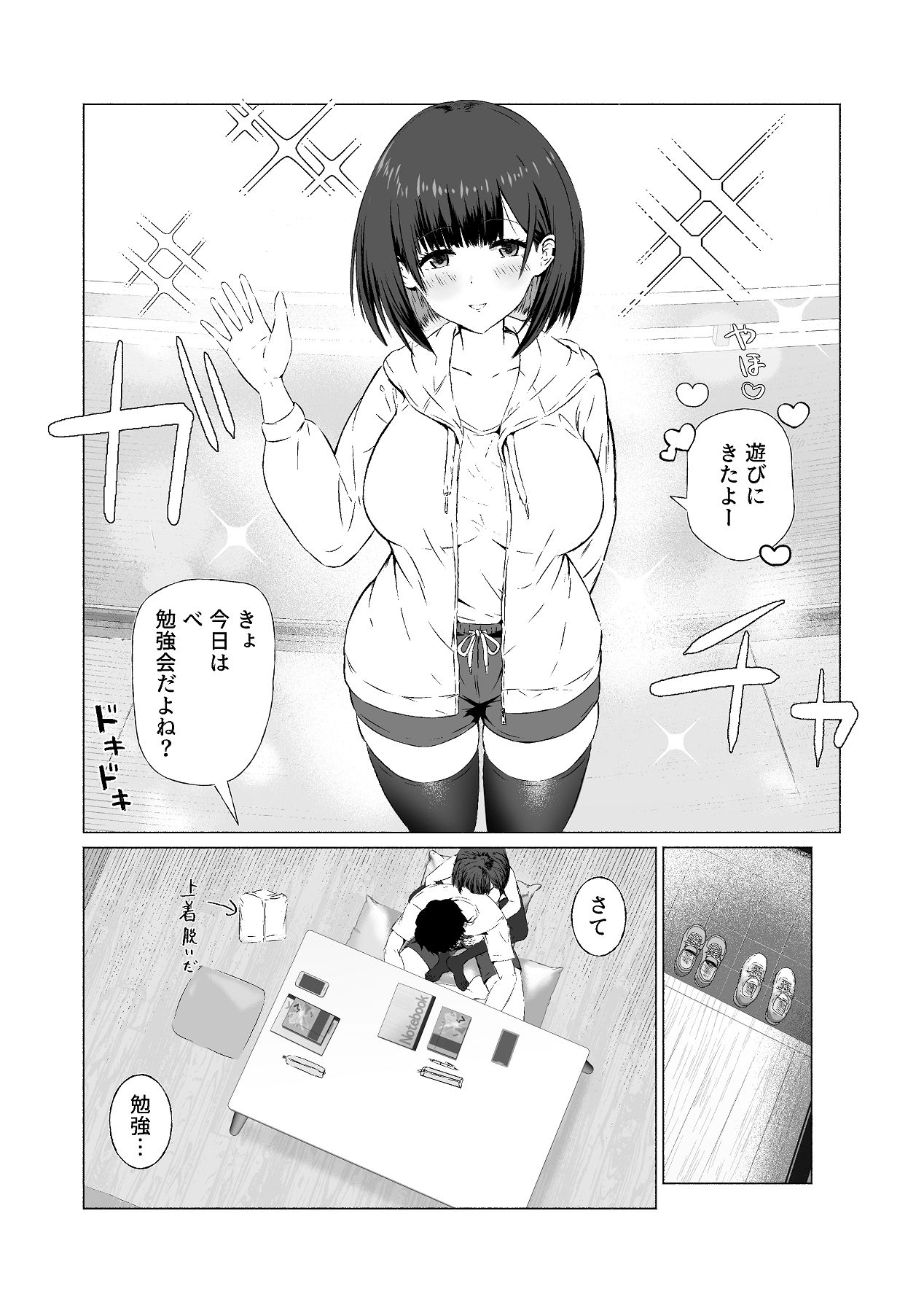 隣の部屋のクラスメートと半同棲えっち生活 page 11 full