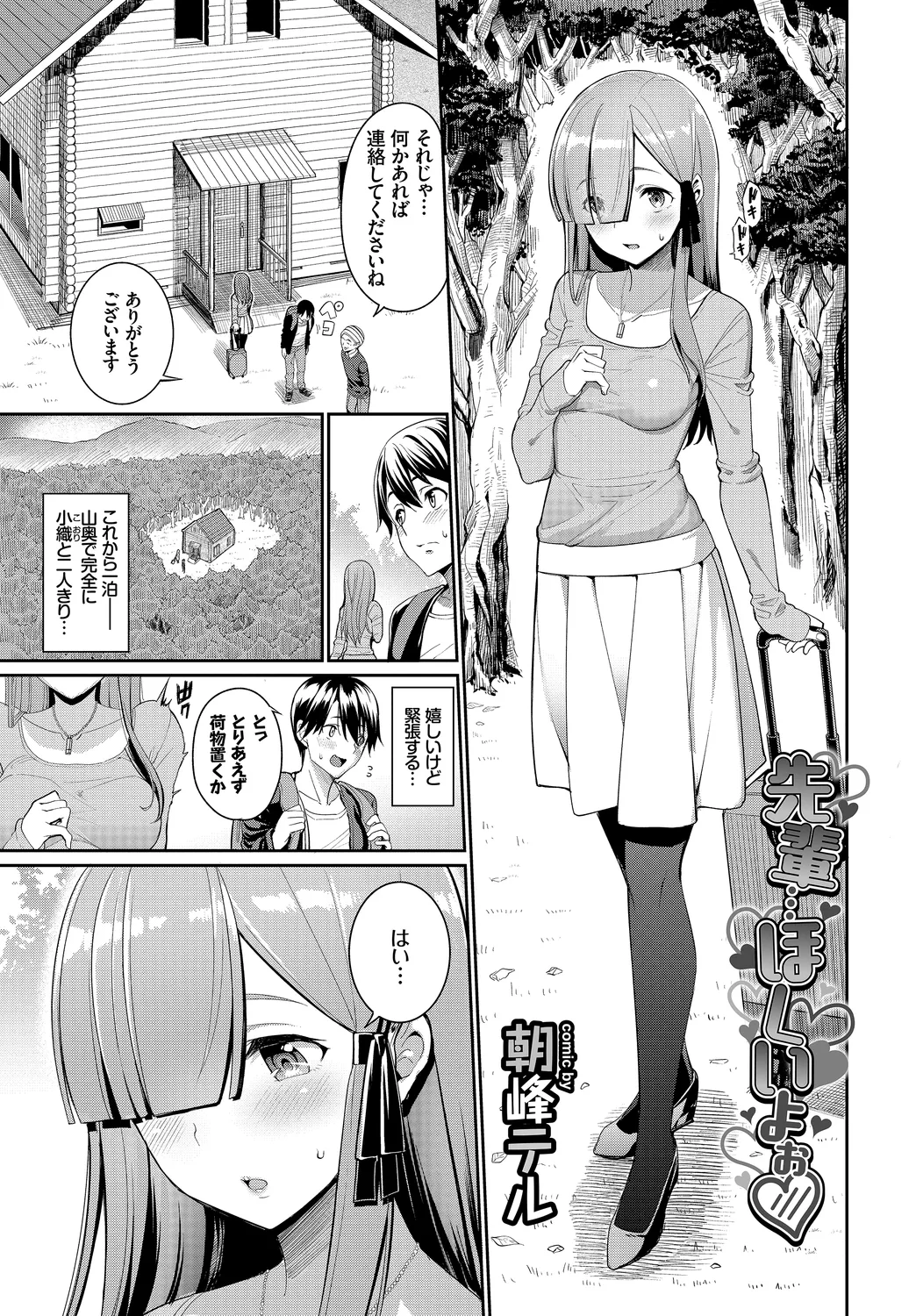 Fetishism Vol. 26 ~Zetsurin Hen~ page 3 full
