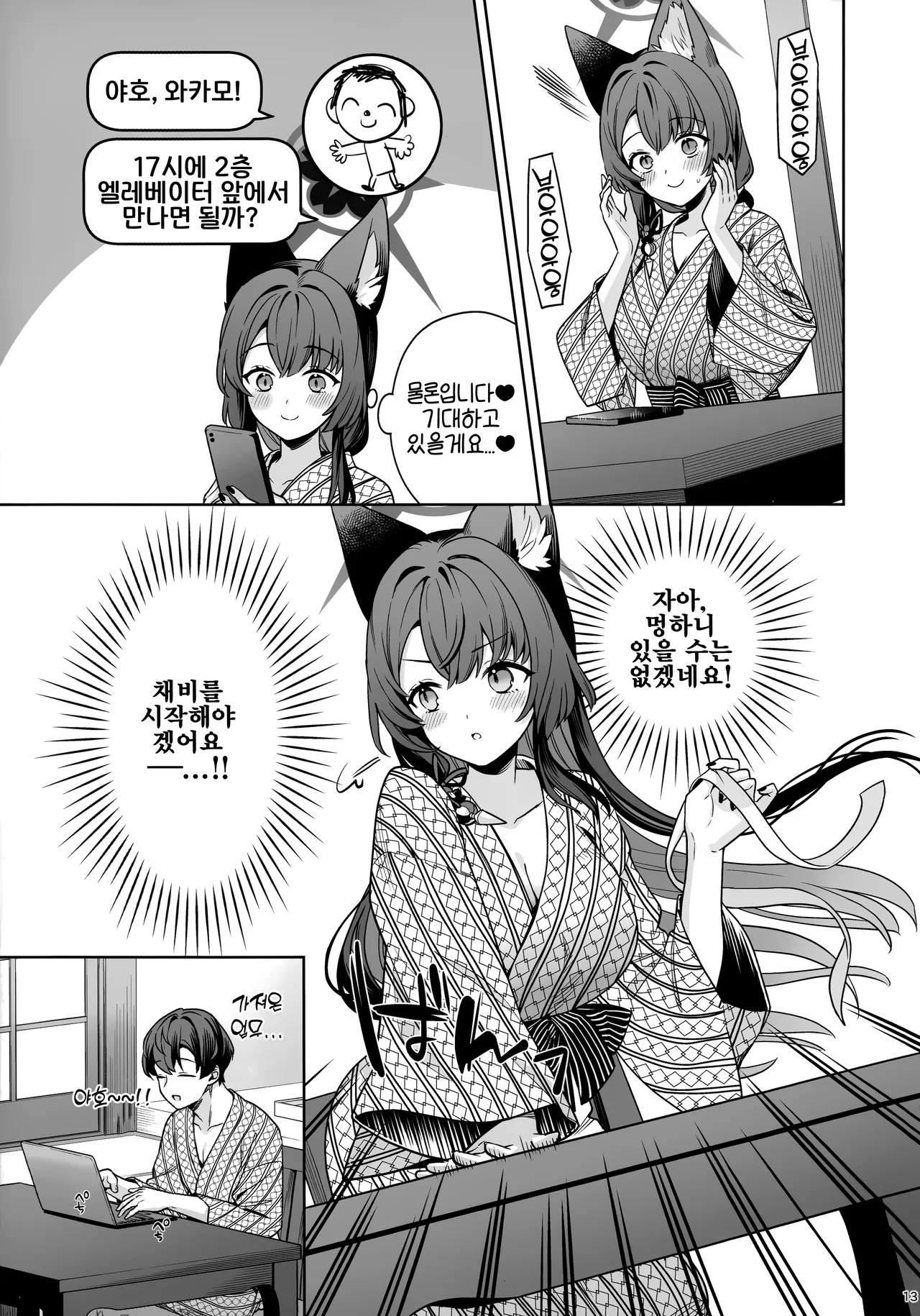 Junjou Renjou Hatsujou Kitsune -5- | 순정♥연정발정여우-5- page 12 full