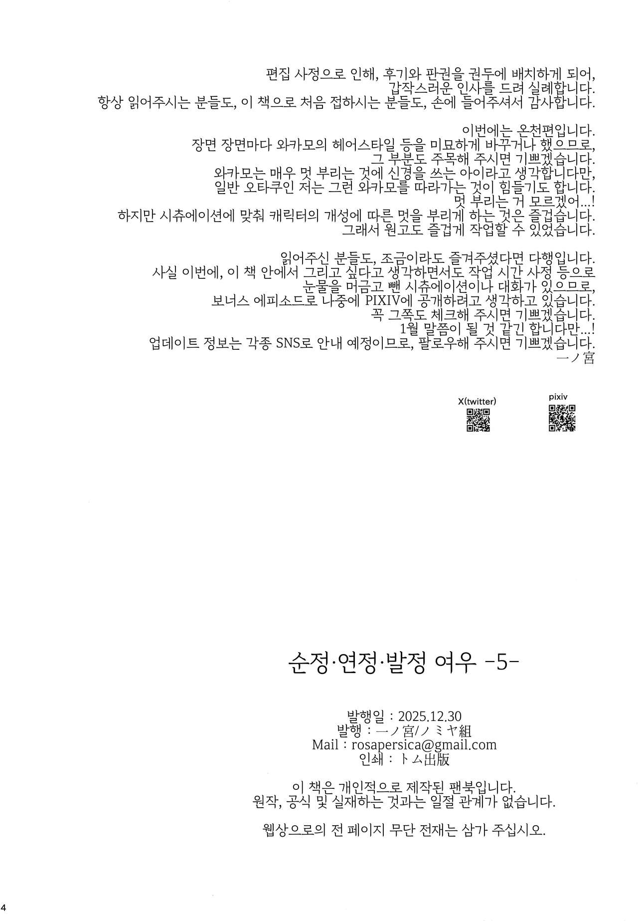 Junjou Renjou Hatsujou Kitsune -5- | 순정♥연정발정여우-5- page 3 full