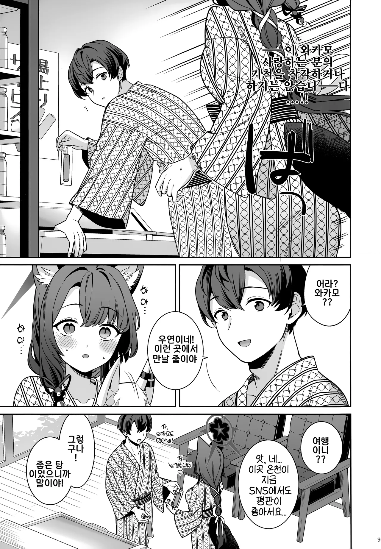 Junjou Renjou Hatsujou Kitsune -5- | 순정♥연정발정여우-5- page 8 full