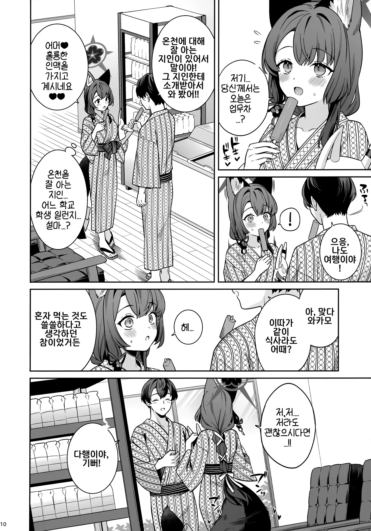 Junjou Renjou Hatsujou Kitsune -5- | 순정♥연정발정여우-5- page 9 full
