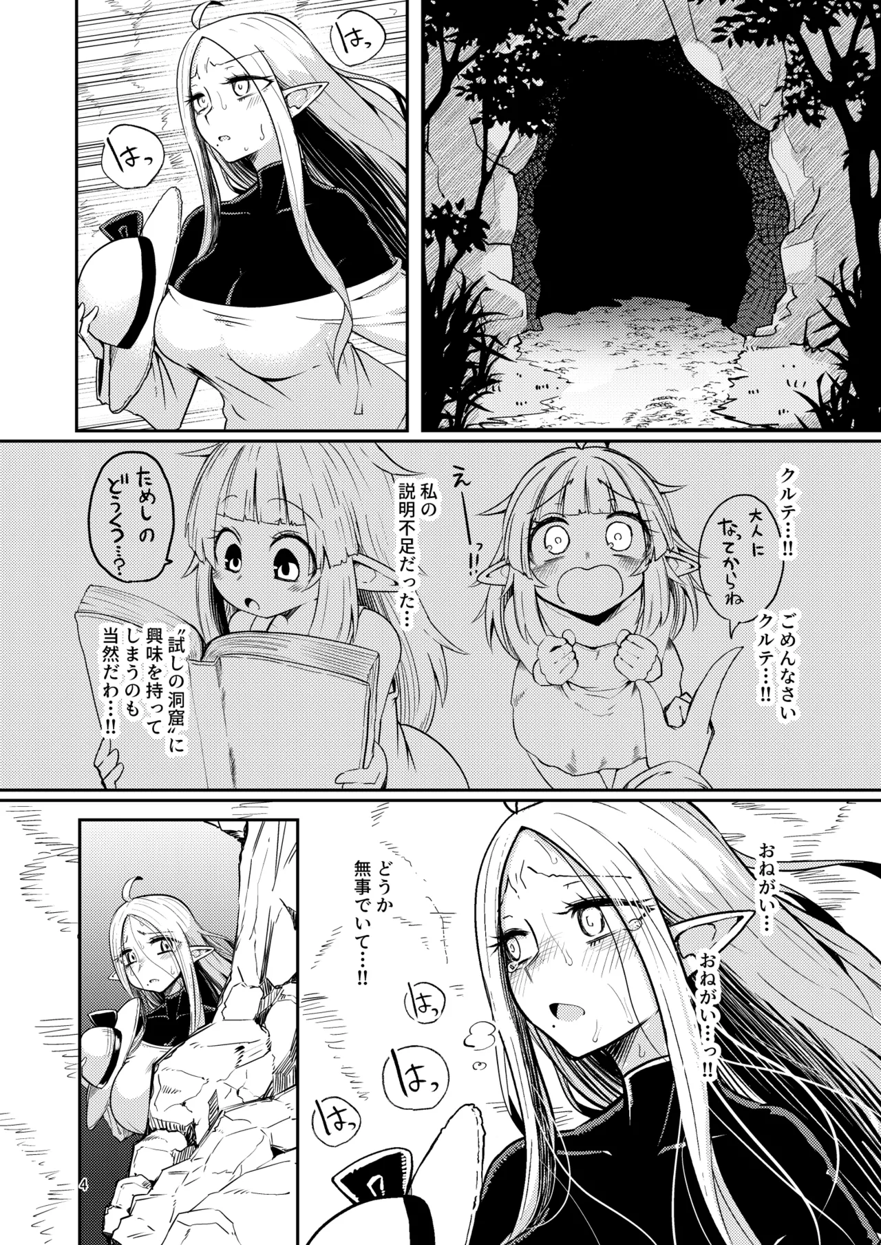 Naedoko no Doukutsu 2 page 3 full
