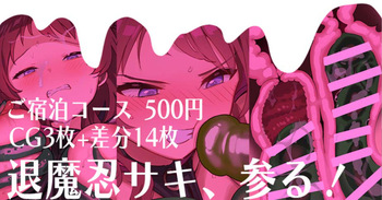 [安藤周記] 退魔忍サキ、参る！ (学園アイドルマスター) cover