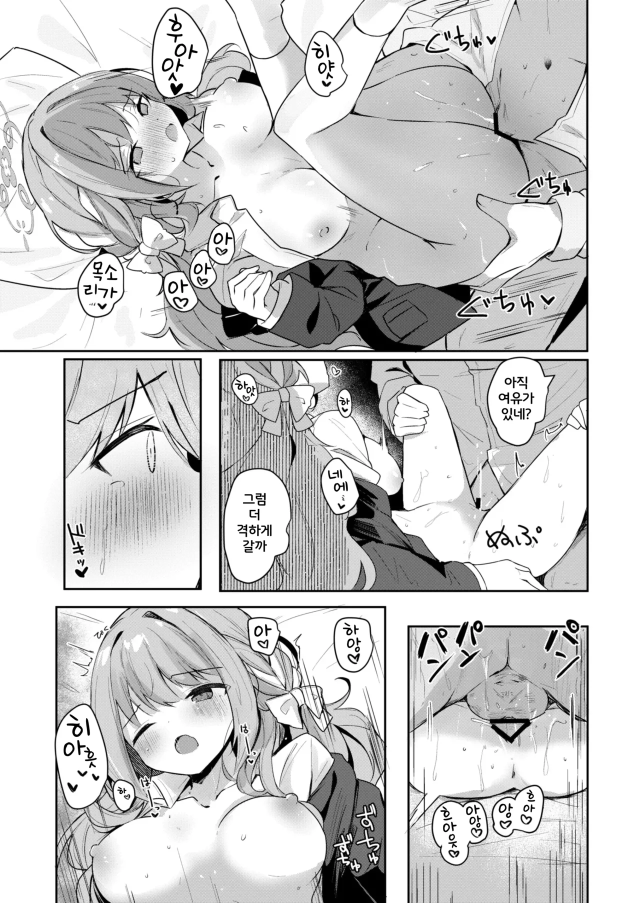 Miyu no Okusuri Delivery page 10 full
