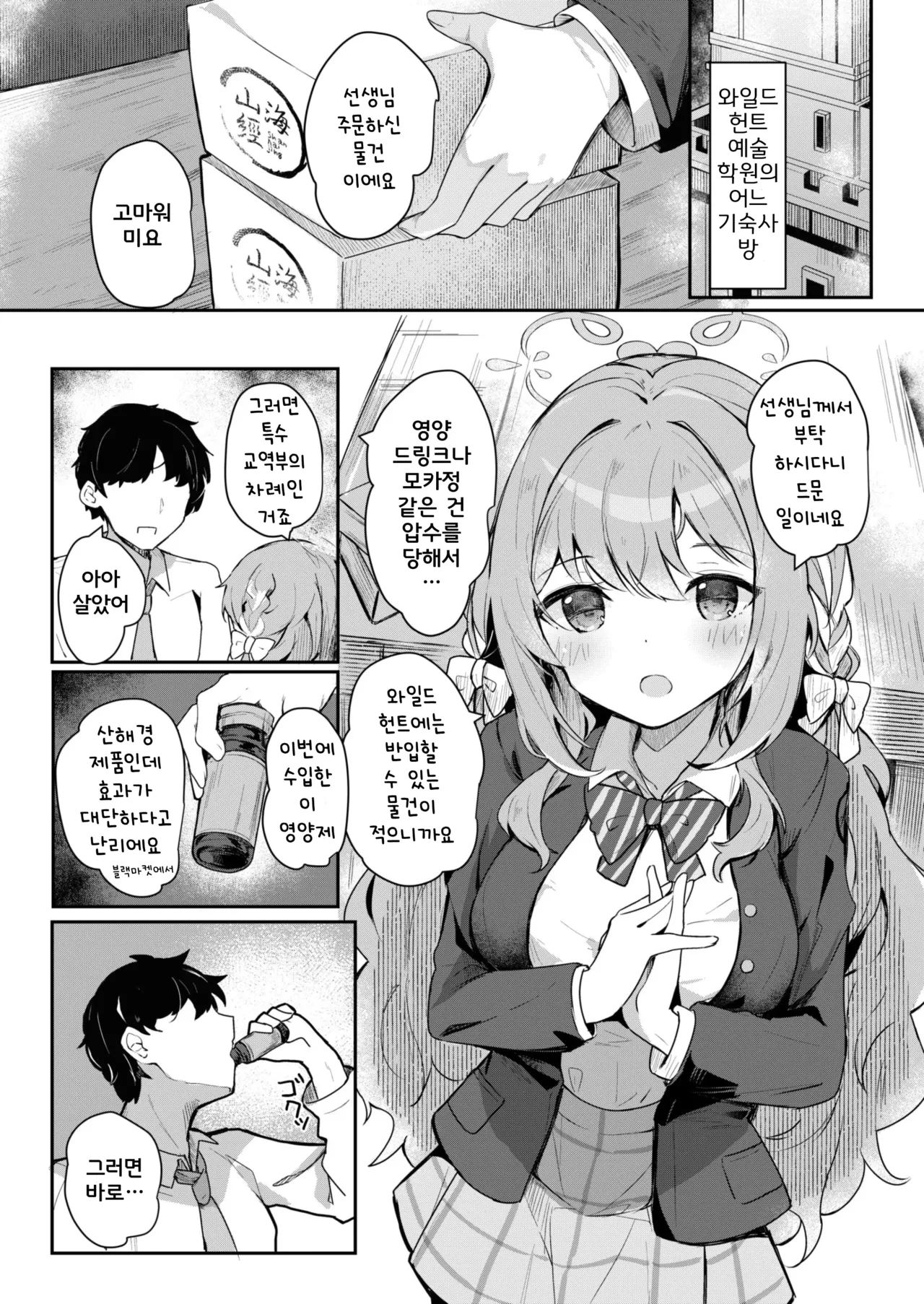 Miyu no Okusuri Delivery page 2 full