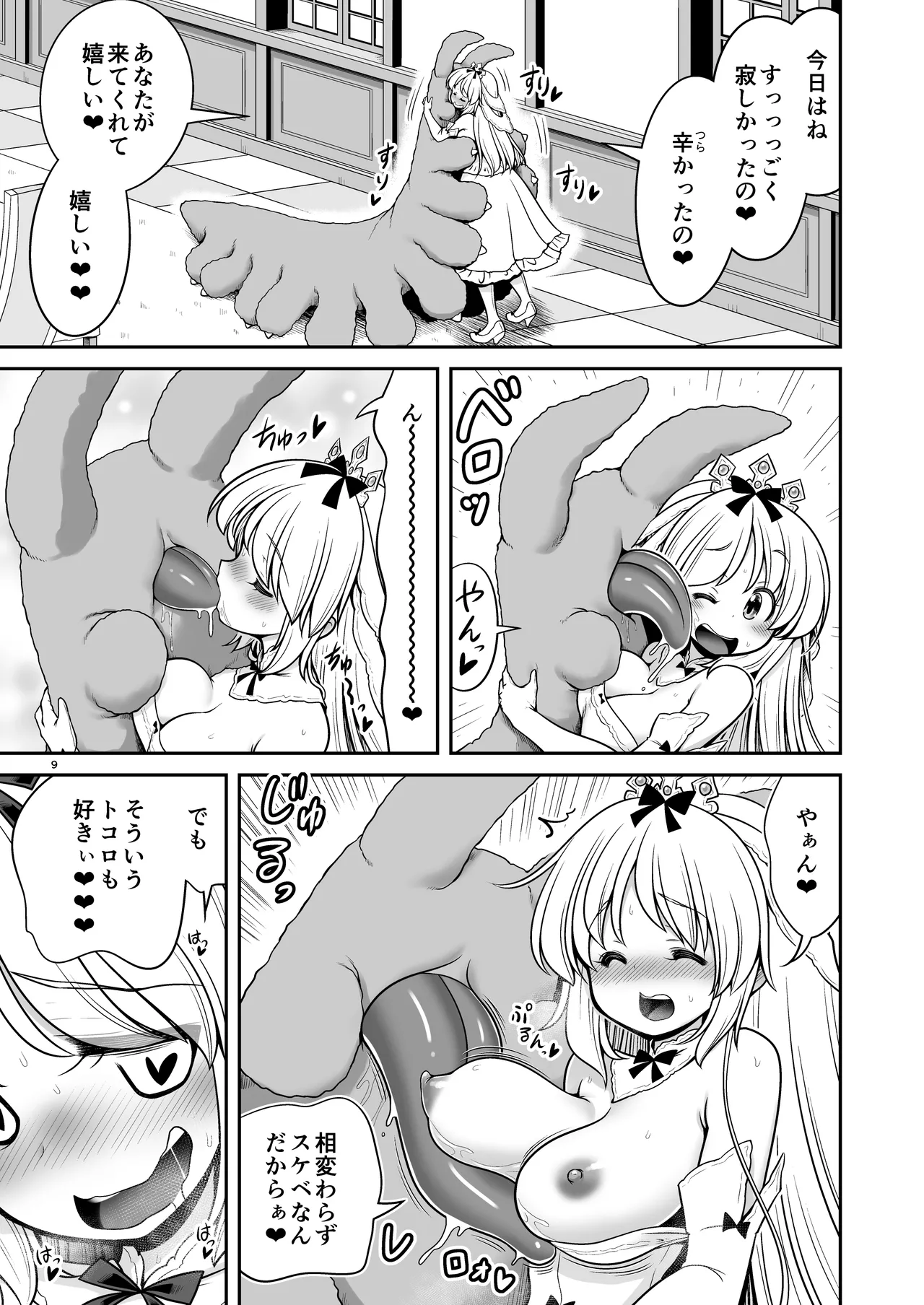 Byoujaku na Junpaku Hime-sama wa Mushikan Love page 9 full