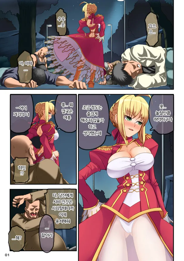 Inran Koutei EXTRA ~Gyaku Rape Ishukan Sa○ber + Juukan Sakura~ page 2 full