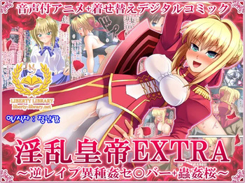 [Onna Kishi no Shiro] Inran Koutei EXTRA ~Gyaku Rape Ishukan Sa○ber + Juukan Sakura~ (Fate/EXTRA) [korean] cover