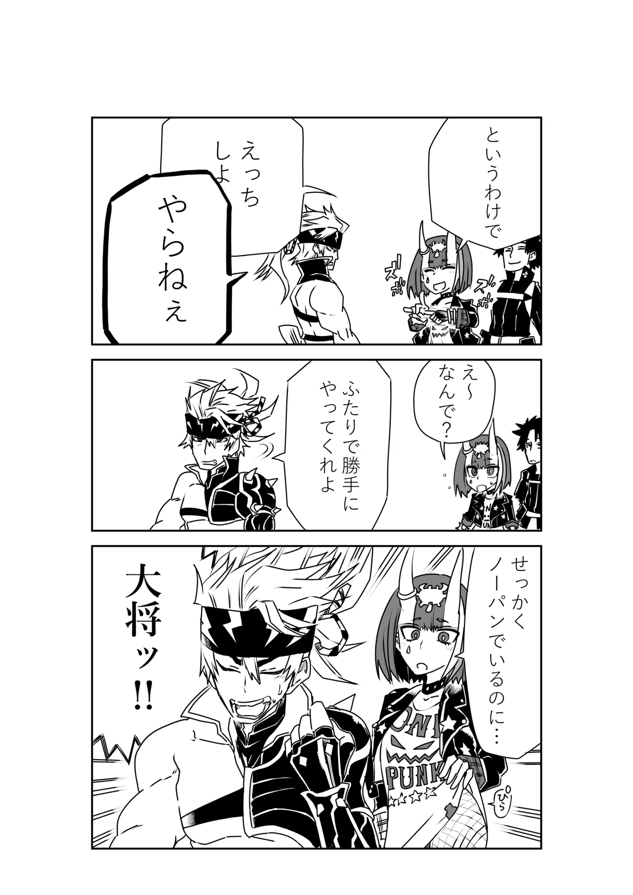 酒吞と入れ替わったマスターが金時とエッッ page 2 full