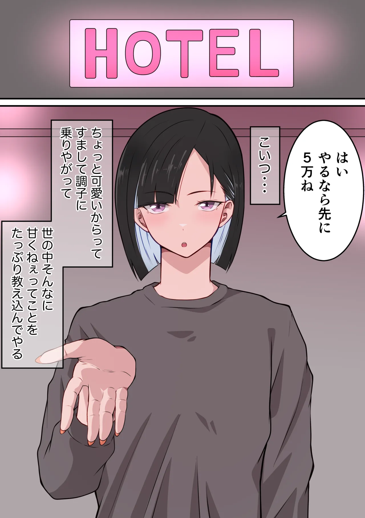 パパ活少年わからせおじさん 〜クール系男の娘がパパ活でメス堕ち地獄〜 page 3 full