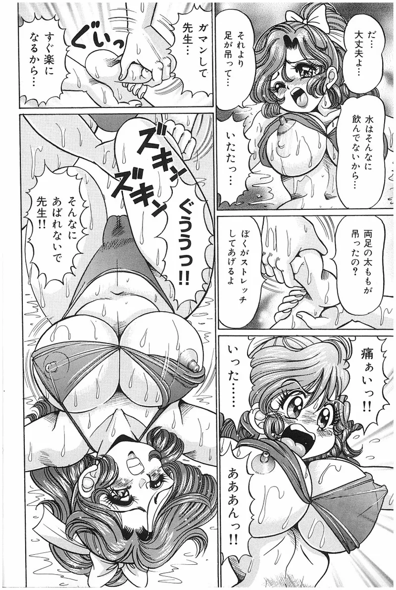 Onna Kyoushi Sister Minako page 11 full