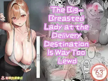 [Seika Kairaku Shoten (Nishibi Mitsuba)]The Big-Breasted Lady at the Delivery Destination Is Way Too Lewd [Digital][English][MTL] cover
