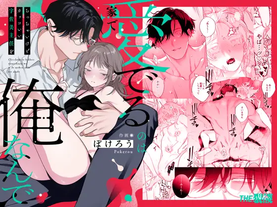 I Am The One Who Gets To Love Small & Cool Manager Usami page 1 full