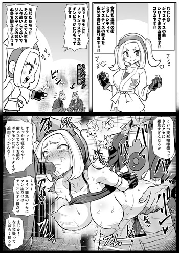 [くもえもん] がんばれコタネちゃん!! (ポケットモンスター) cover