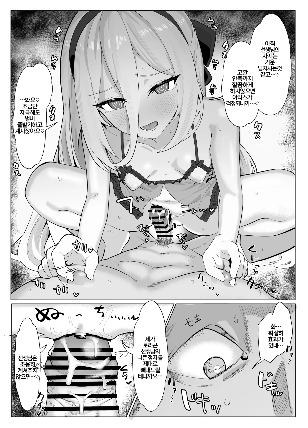 케이쨩♡의 선생님과 달콤달콤 사정짜내기♡ page 3 full