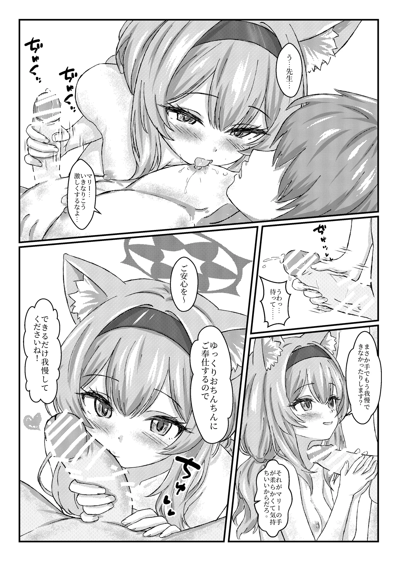 Idol Mari ~ Live-go no Gohoushi Time page 7 full