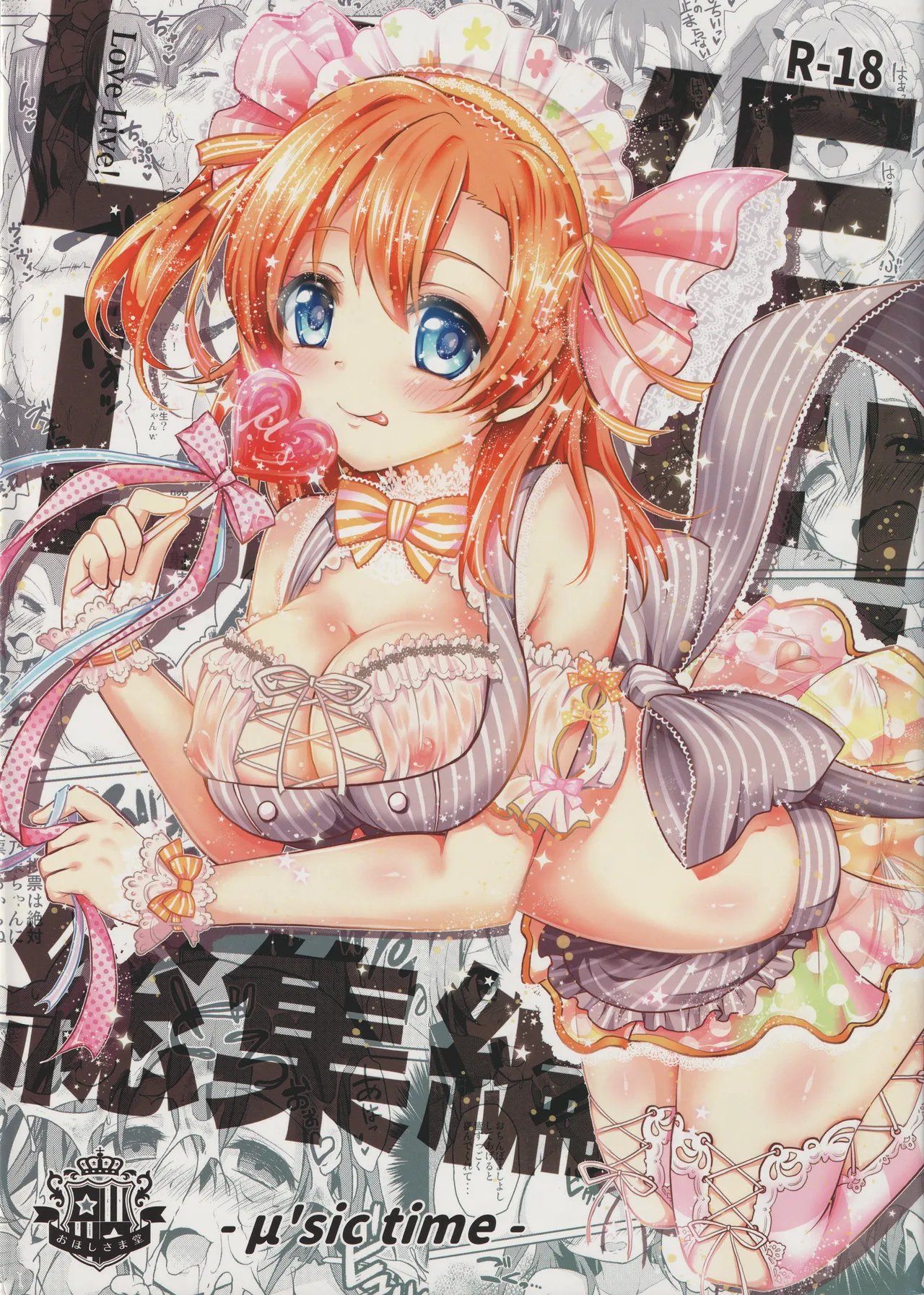 Love Live! Soushuuhen -μ'sic time!- page 1 full