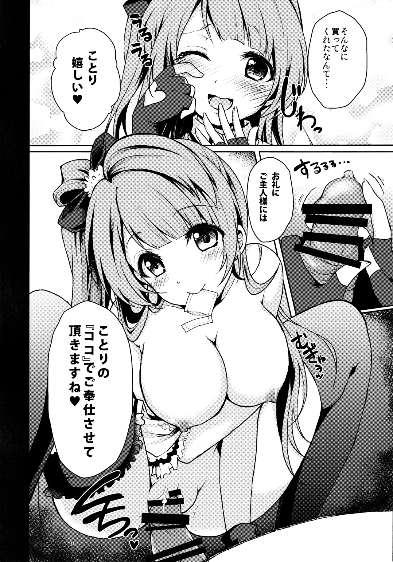 Love Live! Soushuuhen -μ'sic time!- page 11 full