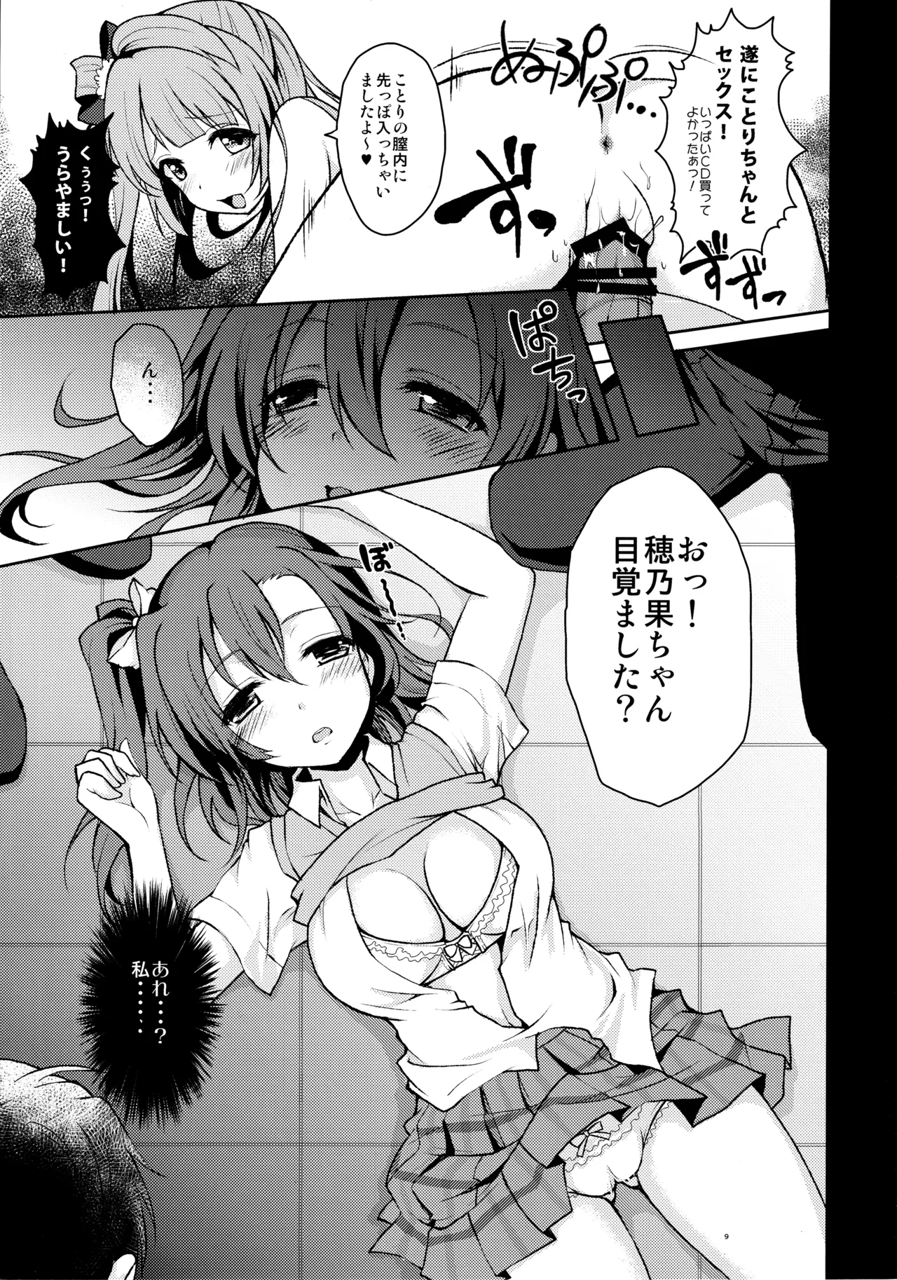 Love Live! Soushuuhen -μ'sic time!- page 12 full