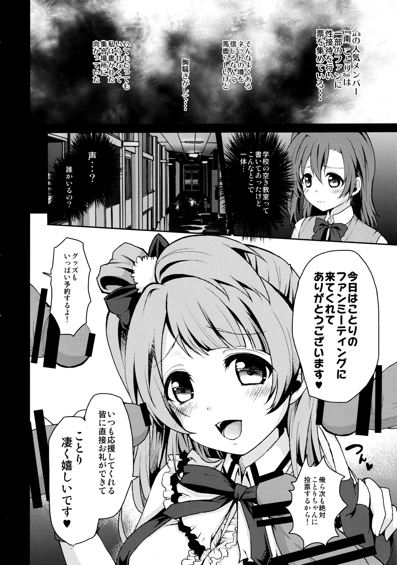 Love Live! Soushuuhen -μ'sic time!- page 9 full