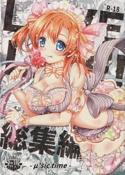 Love Live! Soushuuhen -μ'sic time!-