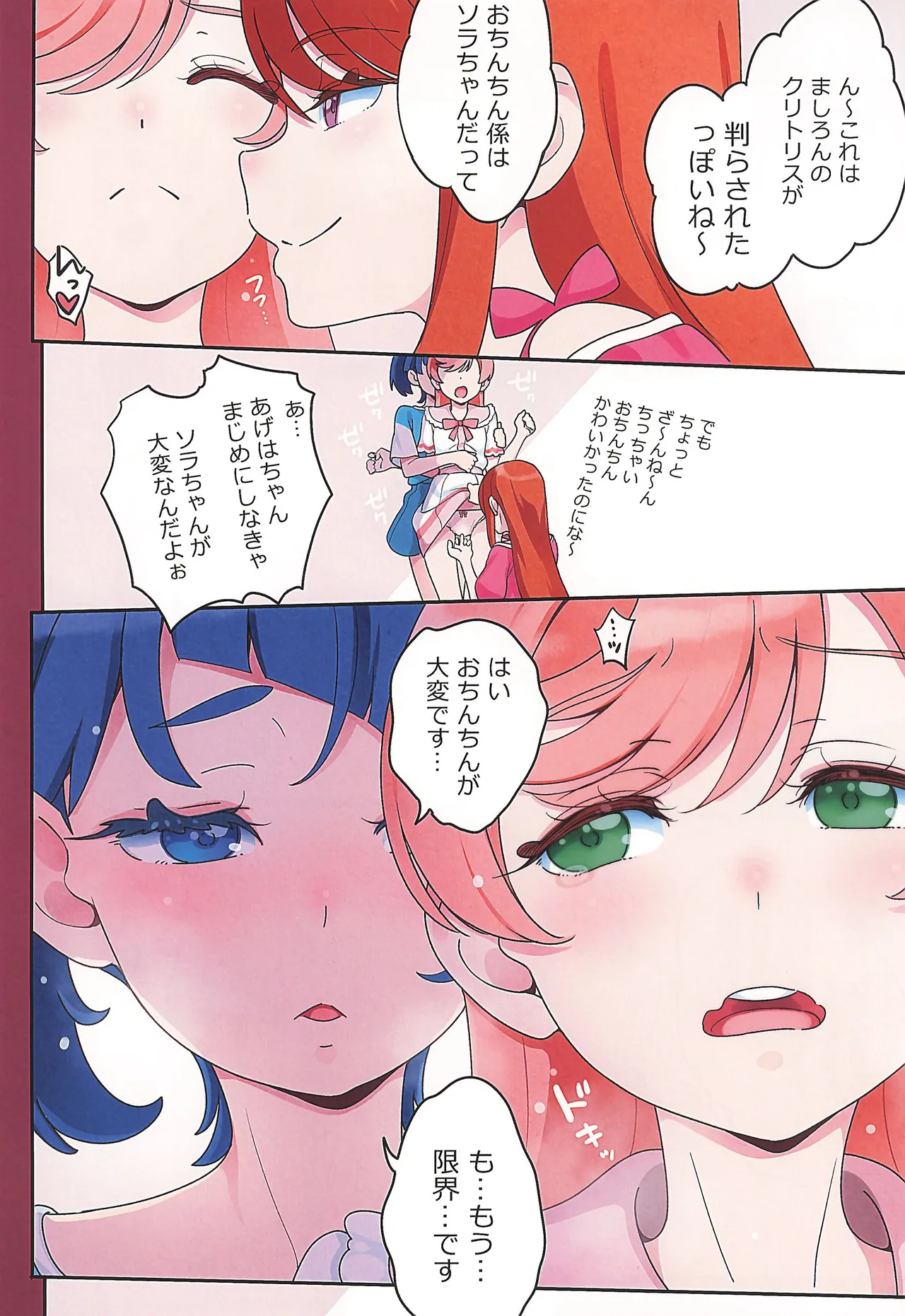 Sora-chan ni otintin ga Haemashita. 2 page 8 full