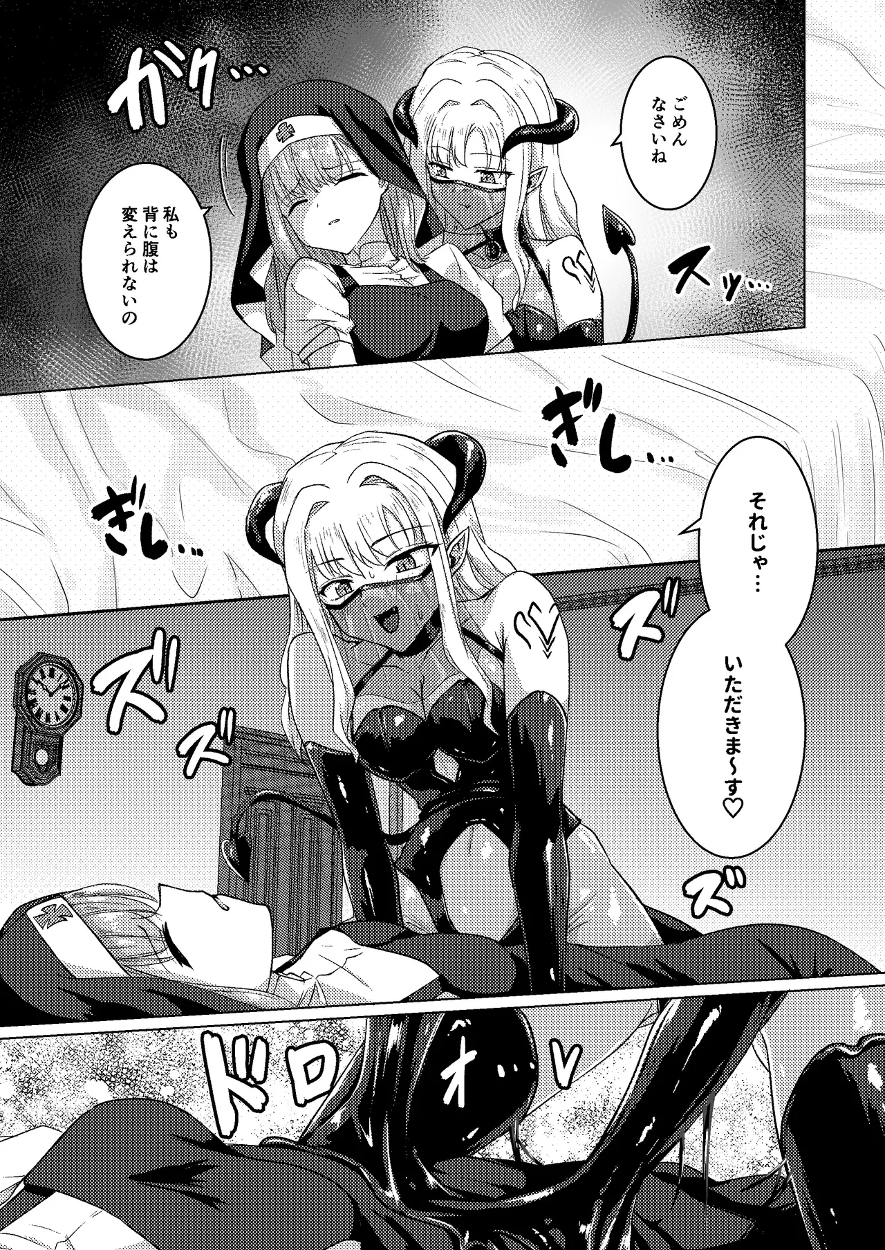 Parasite Succubus page 7 full