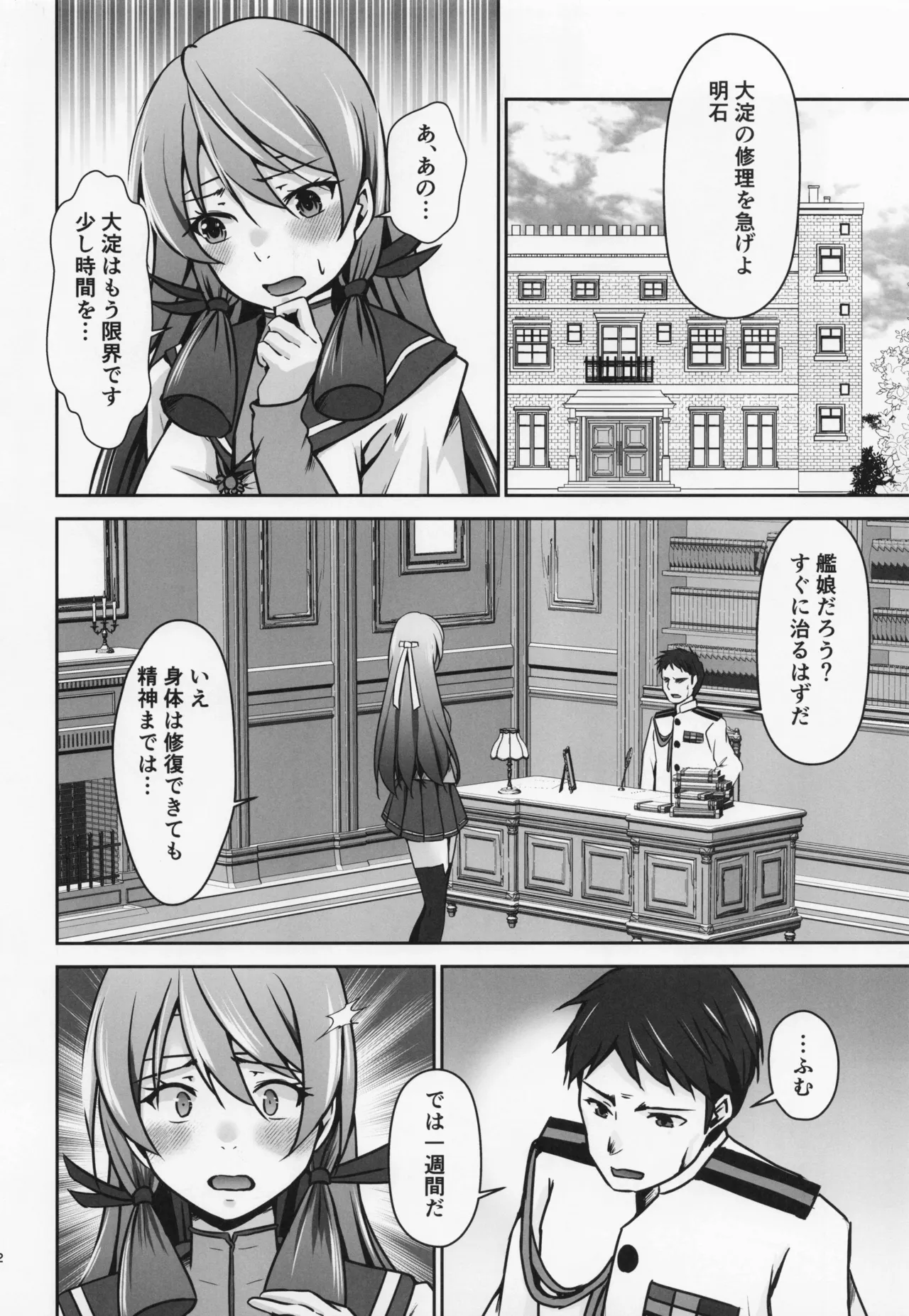 Rental  Hishokan  Asashio page 3 full