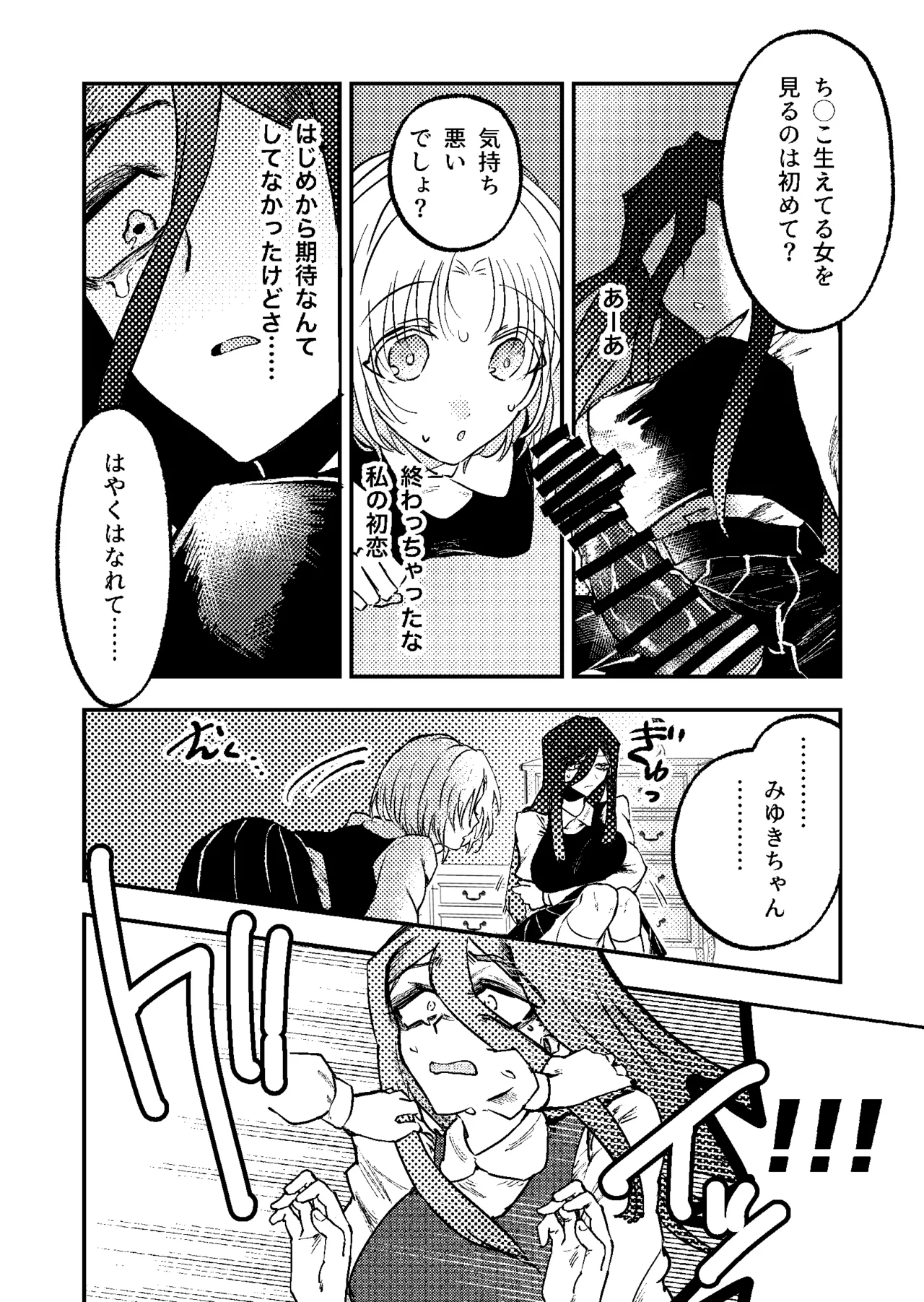 Suki・Suki・Daisuki・! page 11 full
