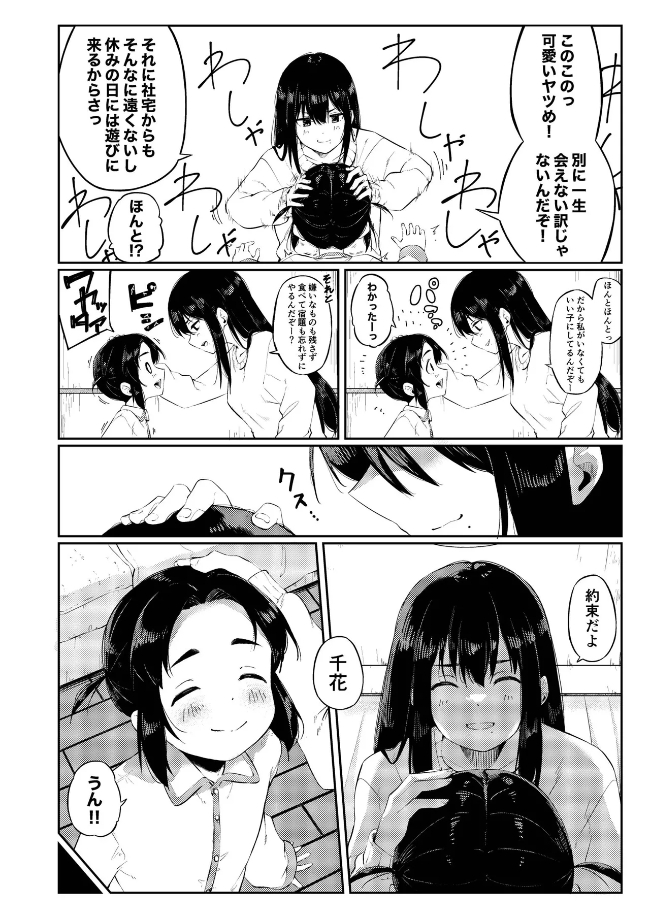 One Chanto Issho-Jou page 4 full