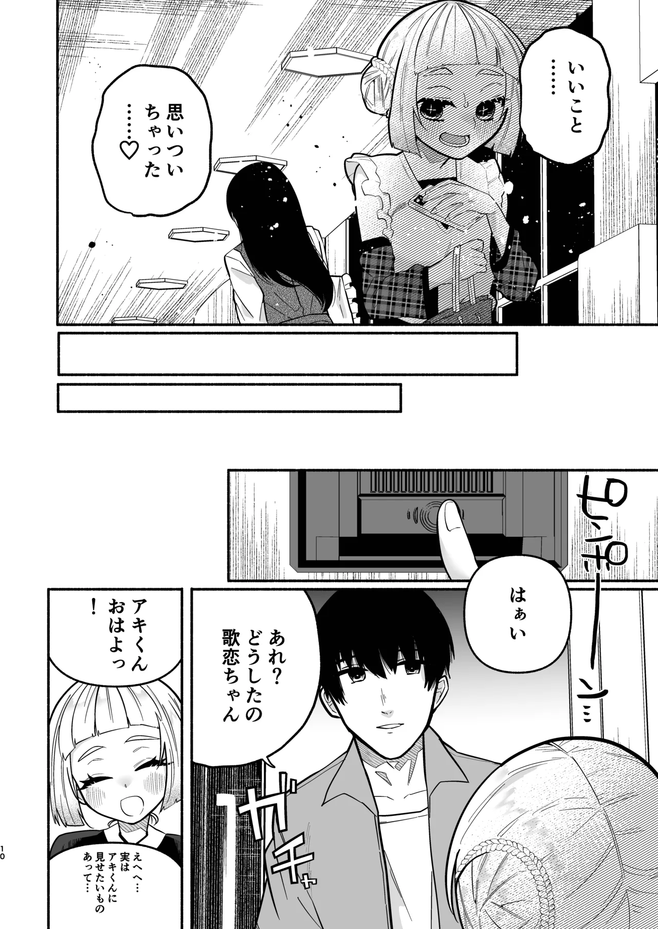 Shoujo no Geboku wa Josou Kuse o Matou page 10 full