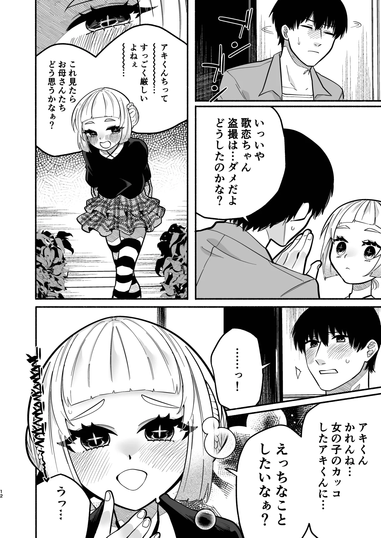 Shoujo no Geboku wa Josou Kuse o Matou page 12 full