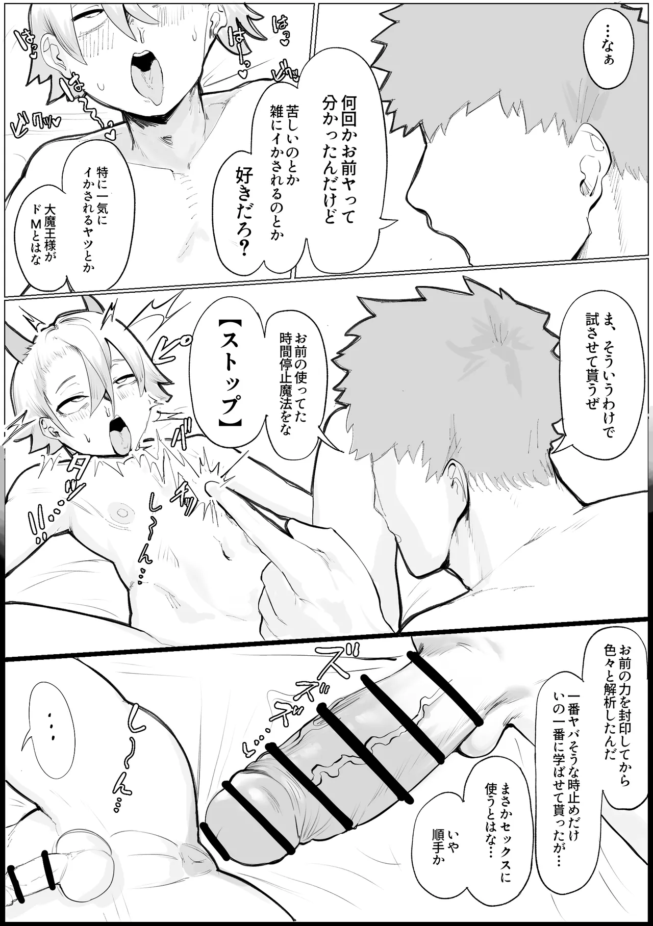 Fūinzumi Fujimi No Maō O Jikan Teishi Gan Tsuki De Muriyari Kōryakusuru Hon page 11 full