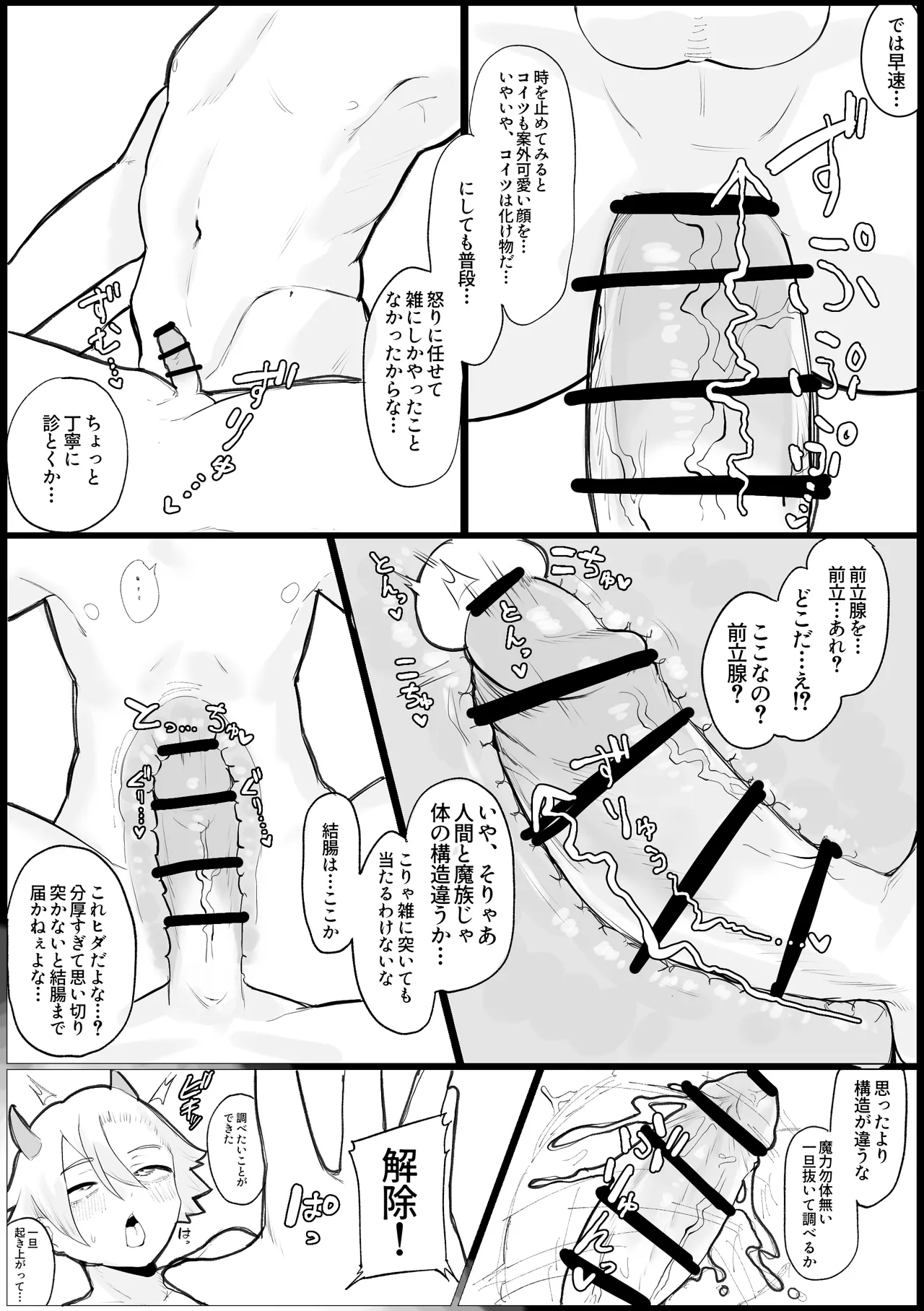Fūinzumi Fujimi No Maō O Jikan Teishi Gan Tsuki De Muriyari Kōryakusuru Hon page 12 full