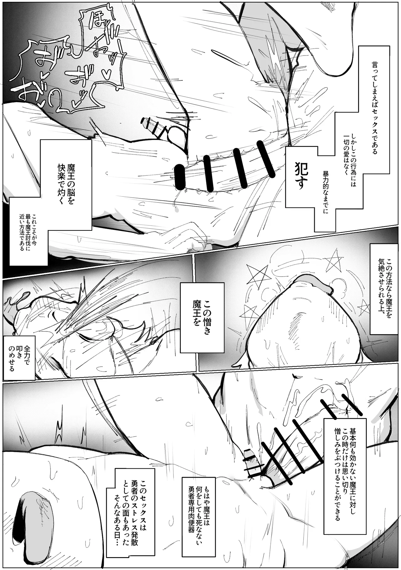 Fūinzumi Fujimi No Maō O Jikan Teishi Gan Tsuki De Muriyari Kōryakusuru Hon page 6 full