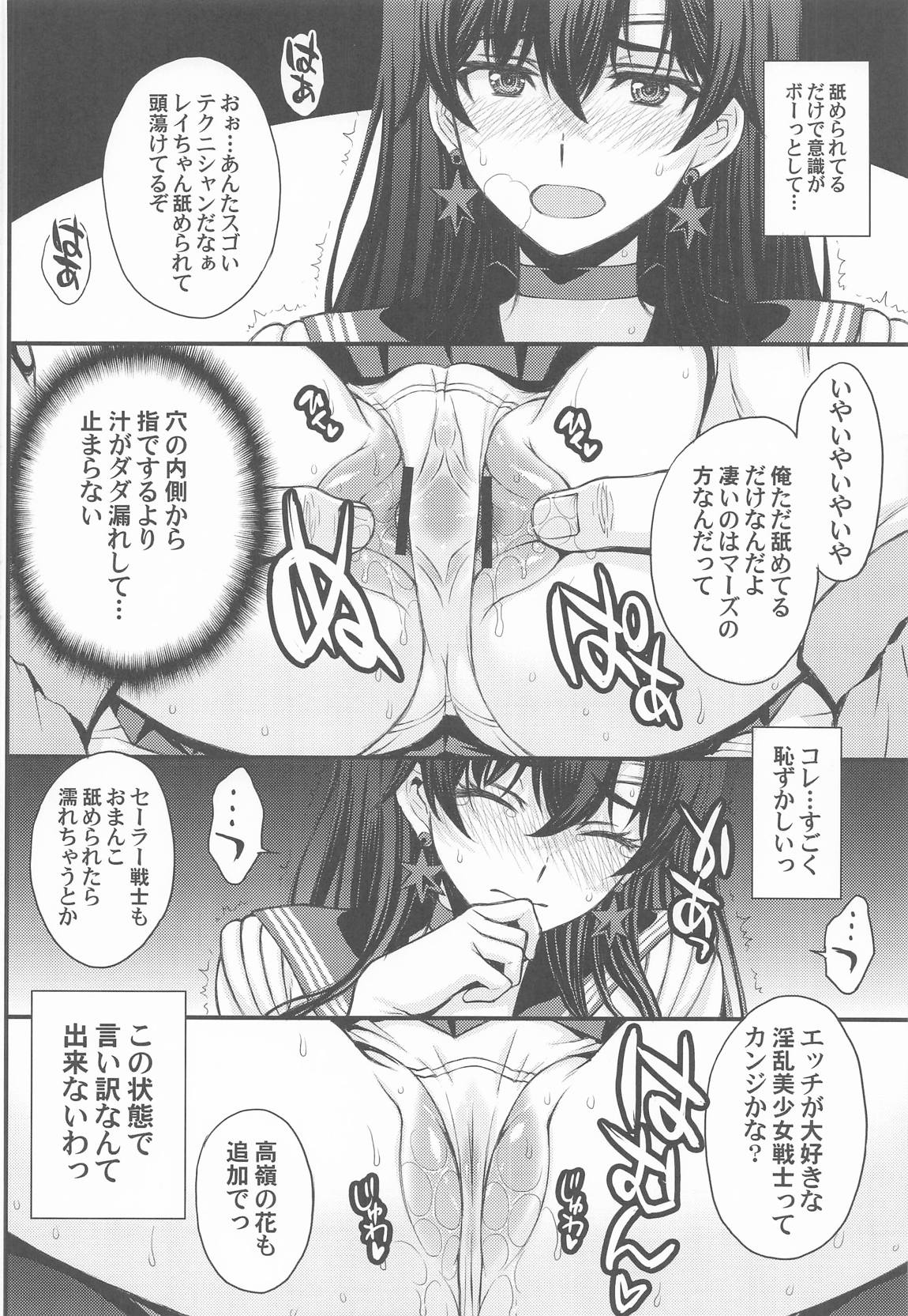 マーズ中出し3P解禁! page 11 full