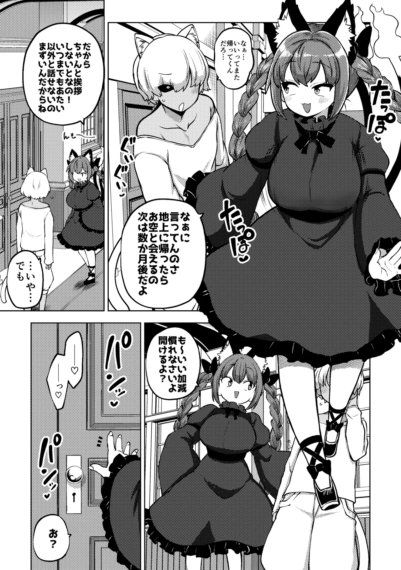 触発されて発情お燐 page 1 full