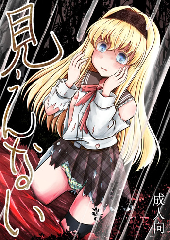 [Snow Ice (Misana)] Mienai [Digital] cover