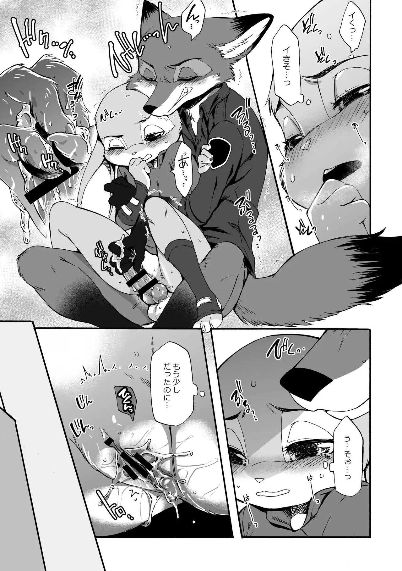 HEAT!! Kouhen page 12 full