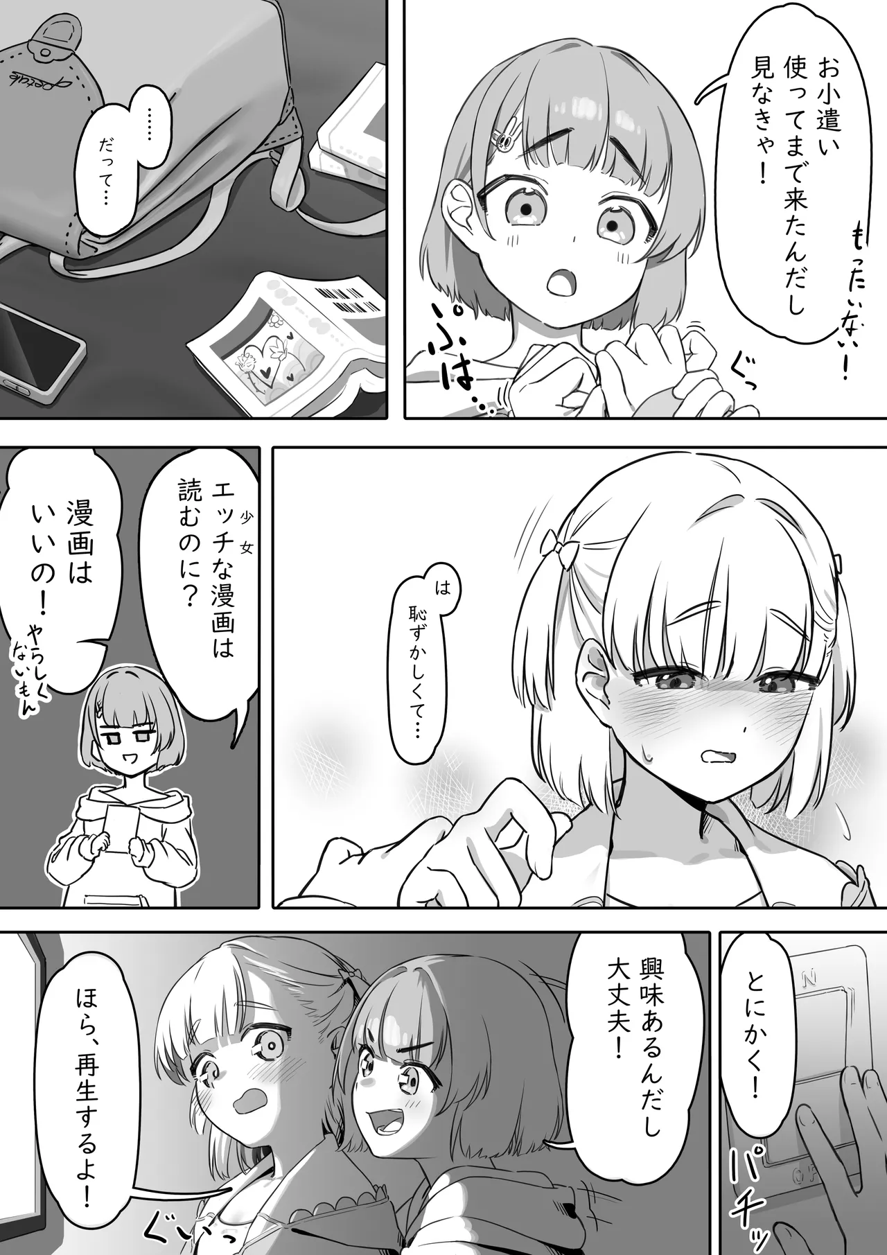 Etchina douga o mite itara page 6 full