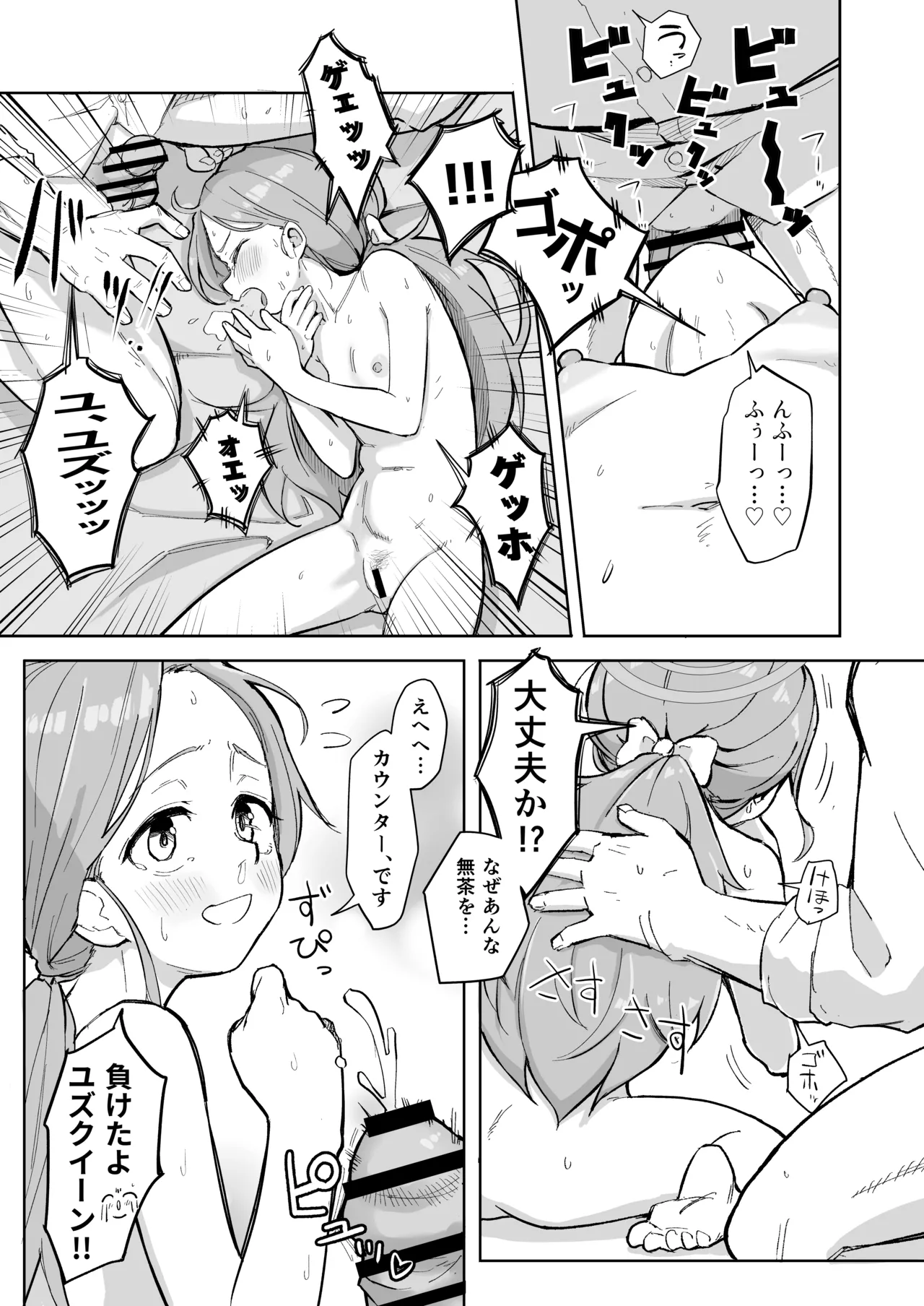 ユズ、エロすぎる page 10 full