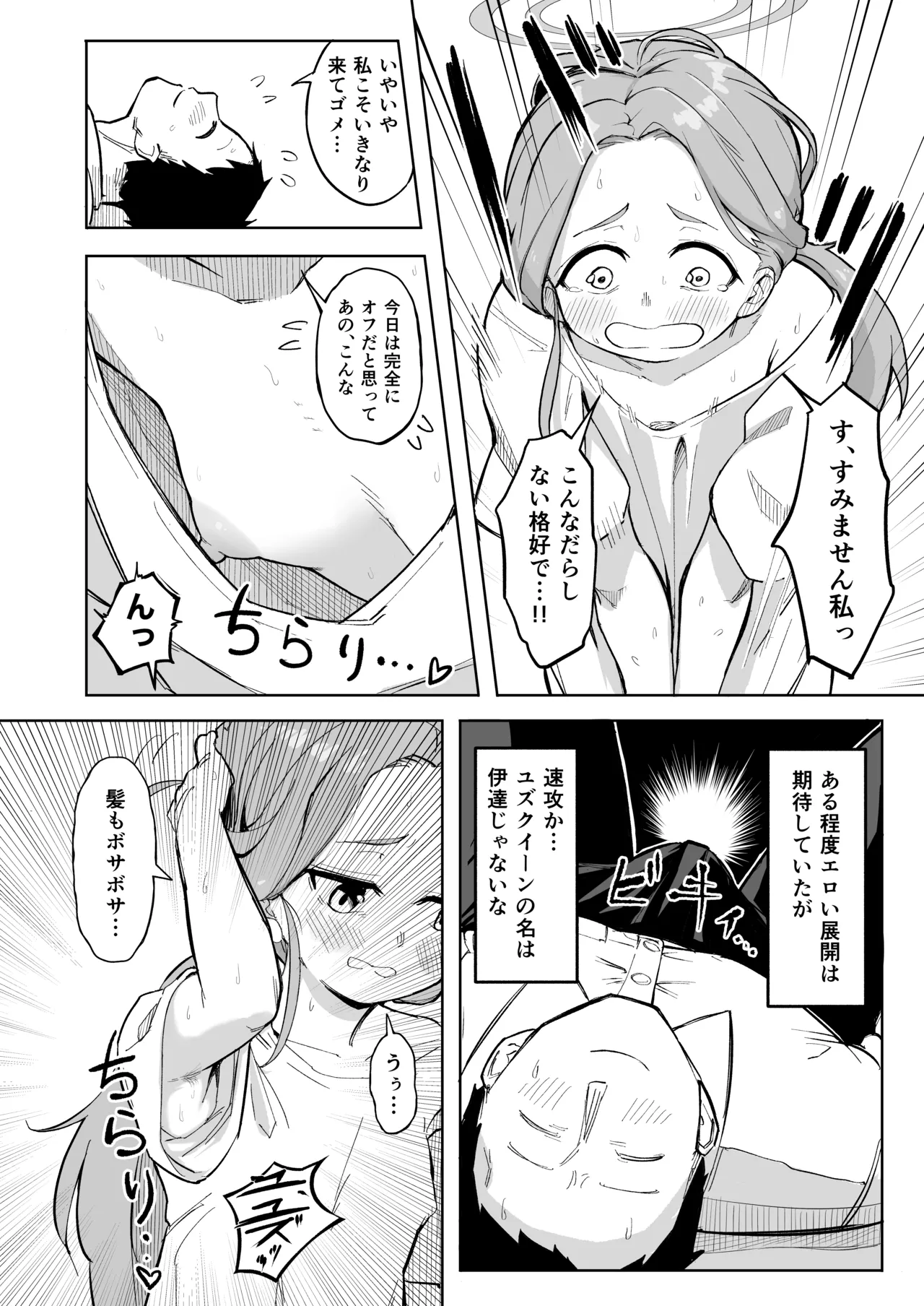 ユズ、エロすぎる page 5 full